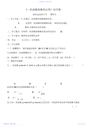 2022年一次函数图像的应用.docx