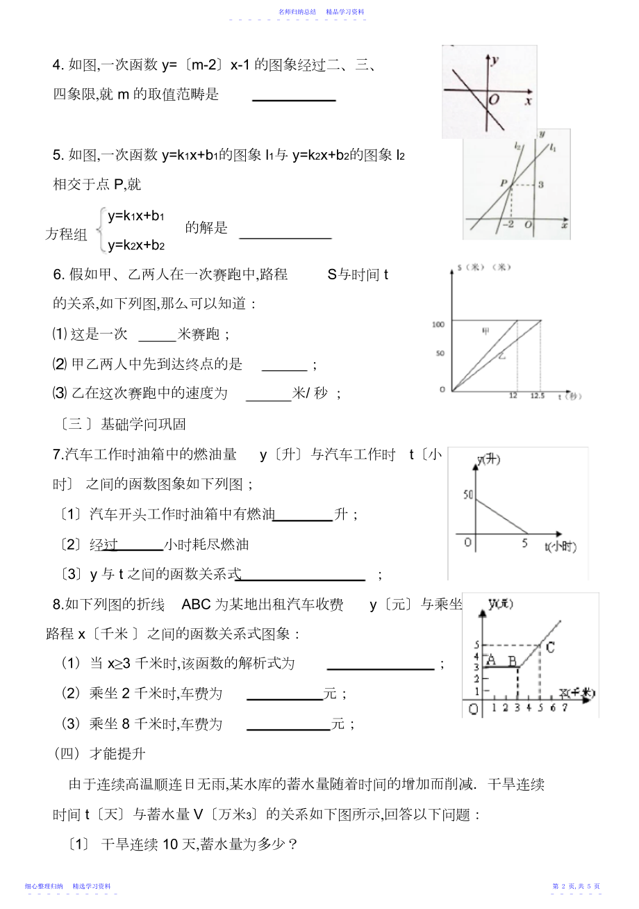 2022年一次函数图像的应用.docx_第2页