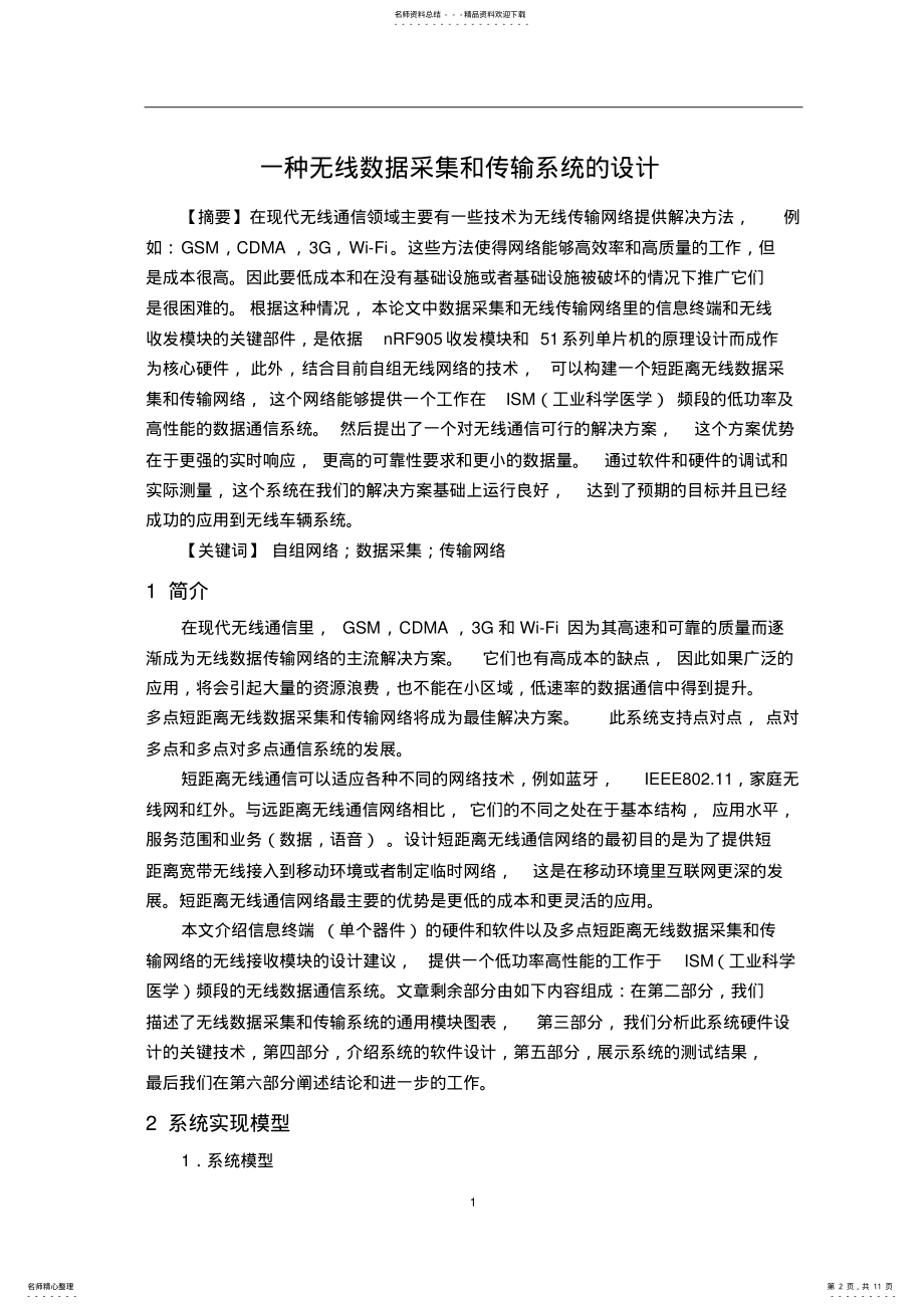 2022年一种无线数据采集和传输系统的设计-毕业论文外文翻译 .pdf_第2页