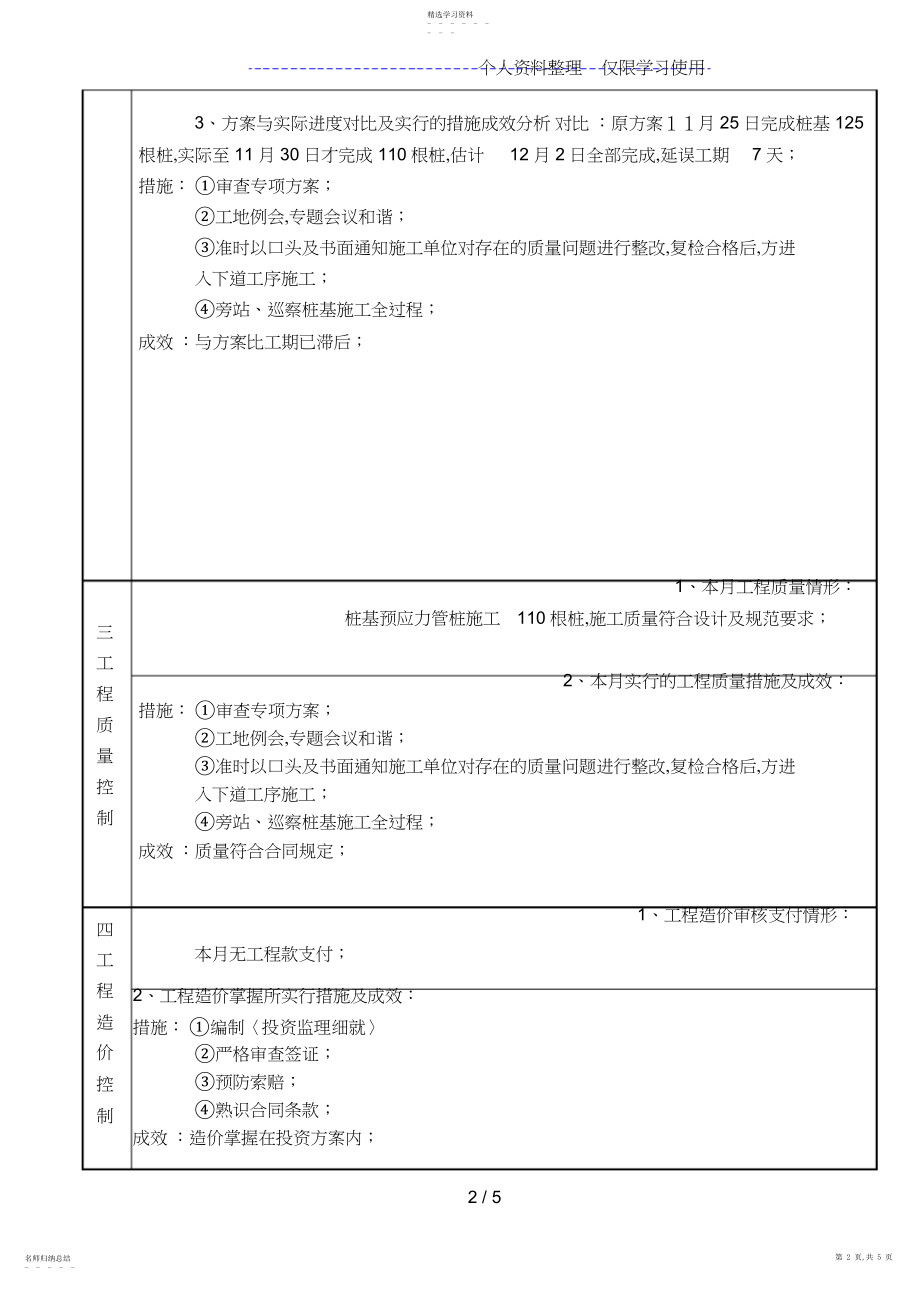 2022年福建八方拓福仓储物流中心工程监理月报.docx_第2页