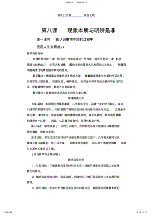 2022年现象本质与明辨是非教案 .pdf