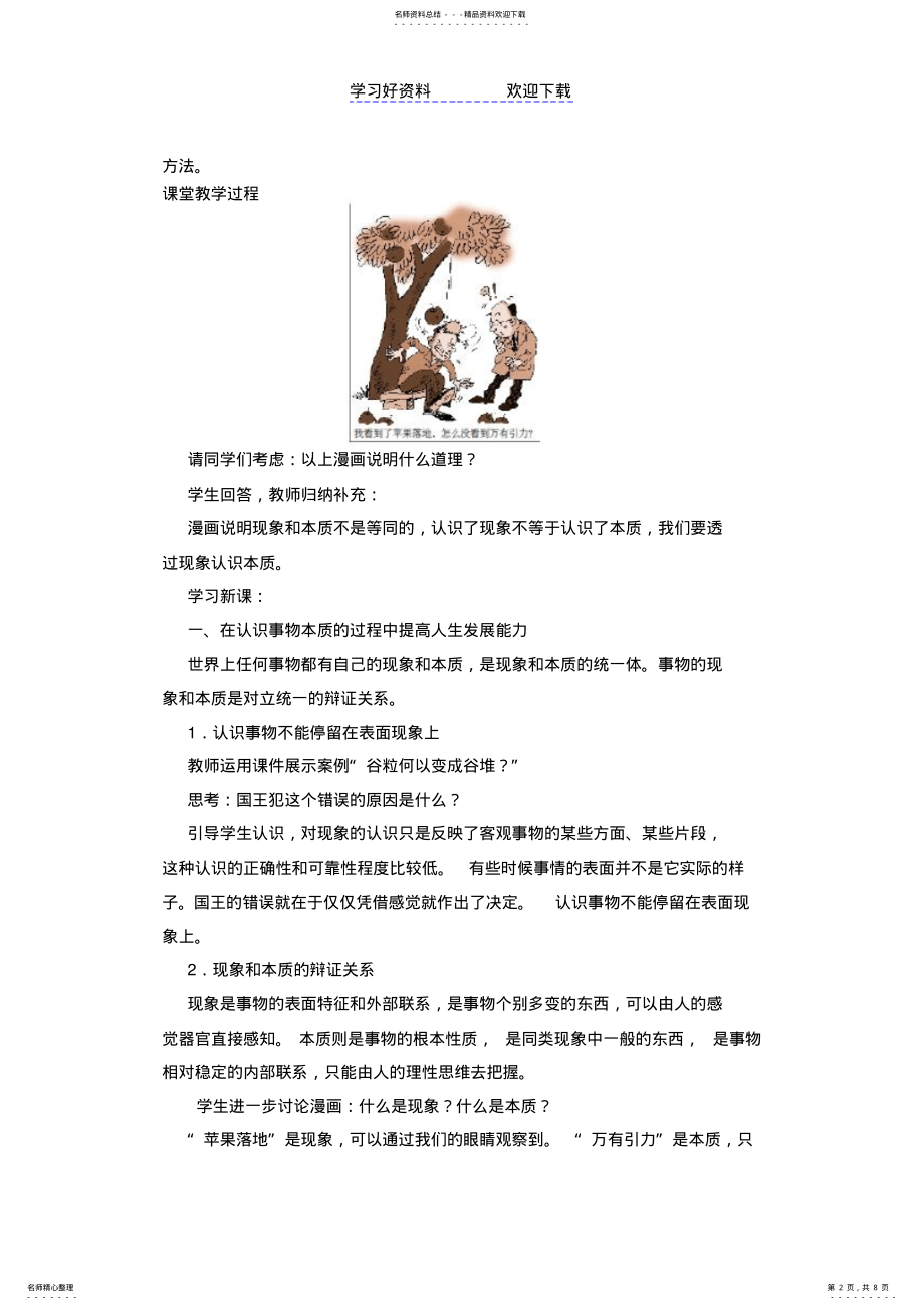 2022年现象本质与明辨是非教案 .pdf_第2页