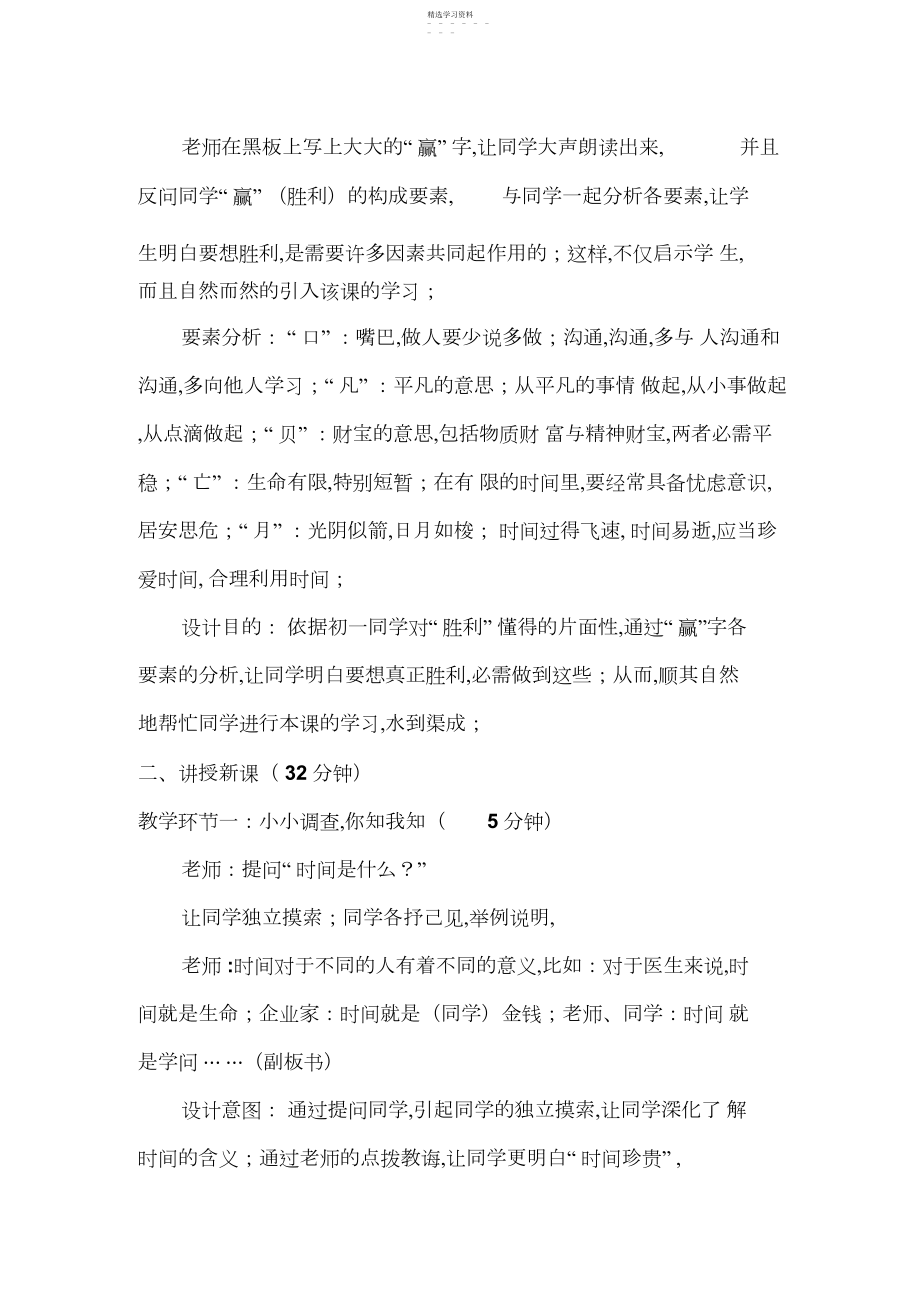 2022年珍惜时间,合理安排学习时间传统教学版.docx_第2页