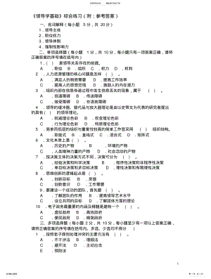 2022年《领导学基础》综合练习 .pdf