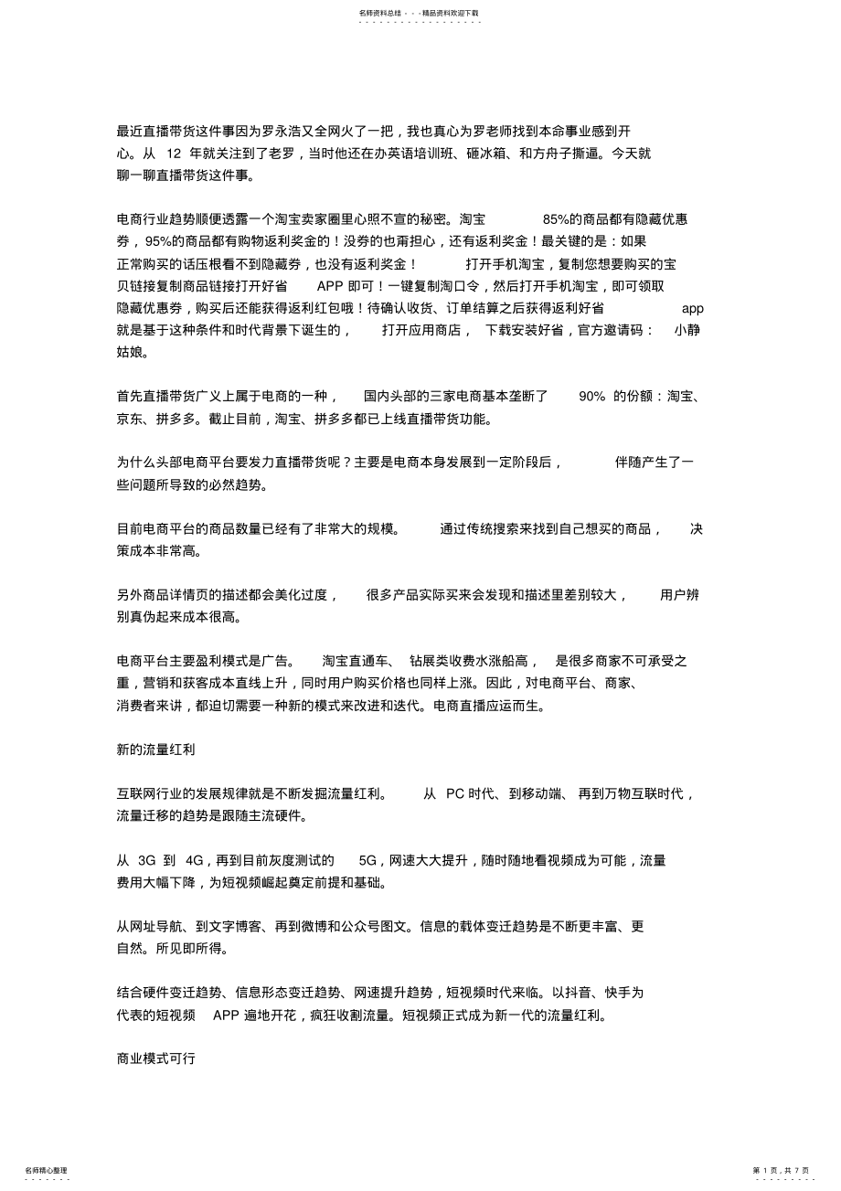 2022年直播带货的优势资料 .pdf_第1页