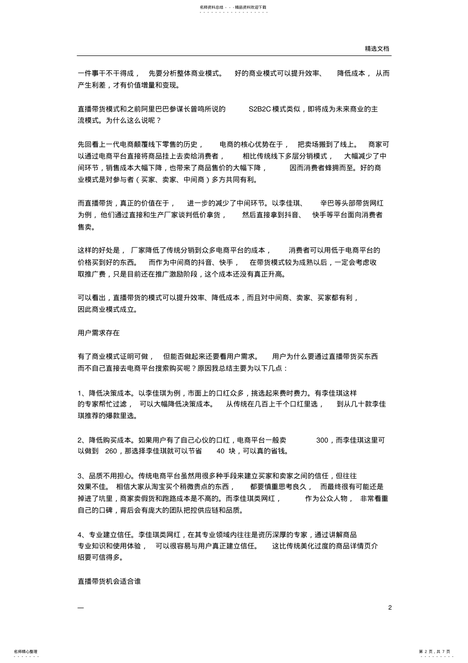 2022年直播带货的优势资料 .pdf_第2页