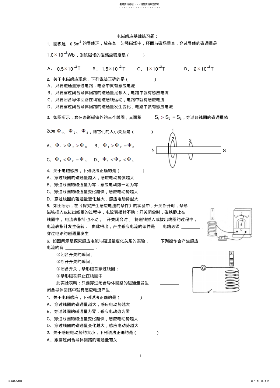 2022年电磁感应基础练习题 .pdf_第1页