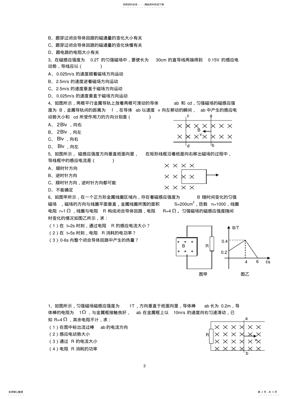 2022年电磁感应基础练习题 .pdf_第2页