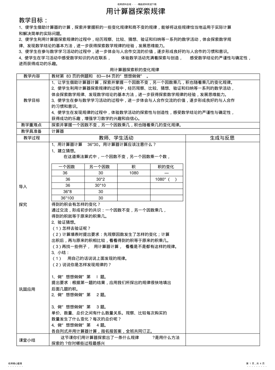 2022年用计算器探索规律归纳 .pdf_第1页