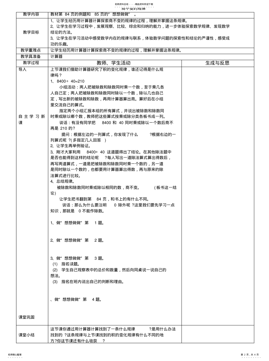 2022年用计算器探索规律归纳 .pdf_第2页