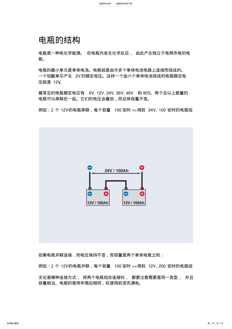 2022年电瓶充电系统基本原理 .pdf_第2页