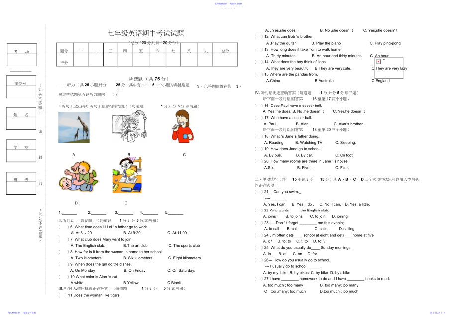 2022年七年级英语期中考试试题.docx_第1页