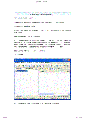 2022年u盘启动盘制作安装系统图文详细教程 .pdf