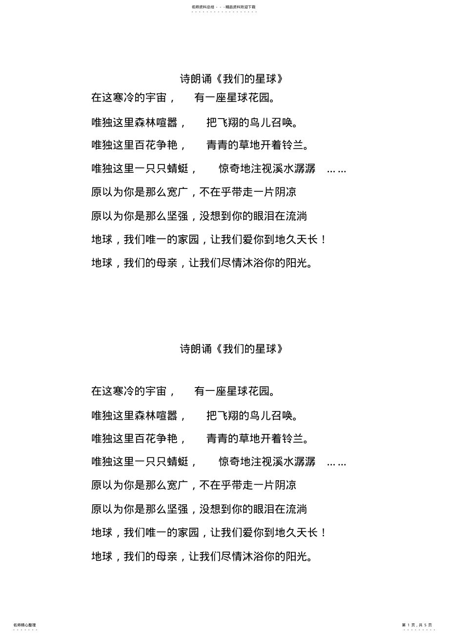 2022年《我们的星球》诗朗诵 .pdf_第1页