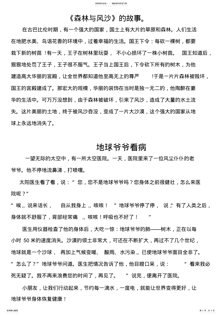 2022年《我们的星球》诗朗诵 .pdf_第2页