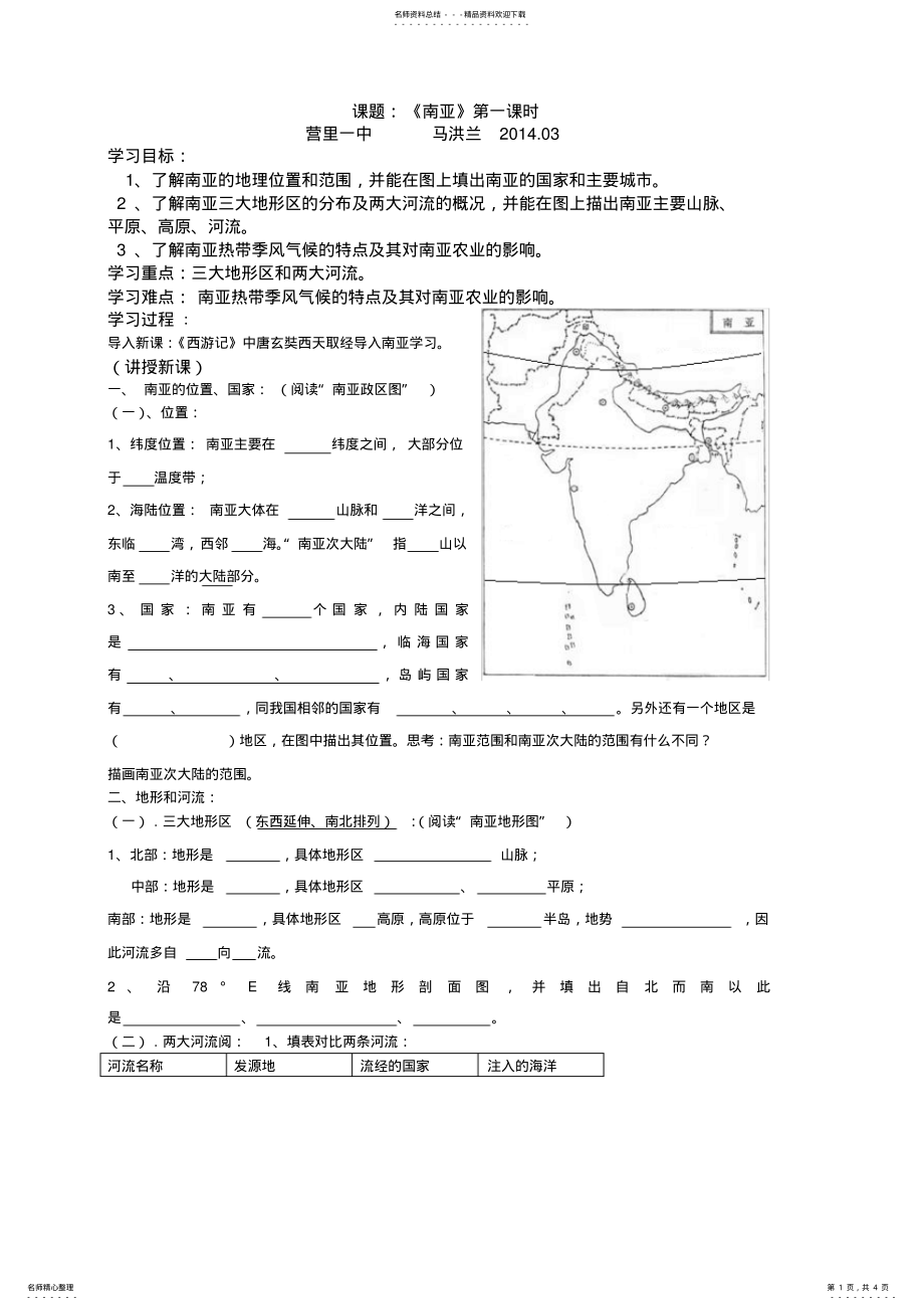 2022年七年级地理导学案课题《南亚》第一课时 .pdf_第1页