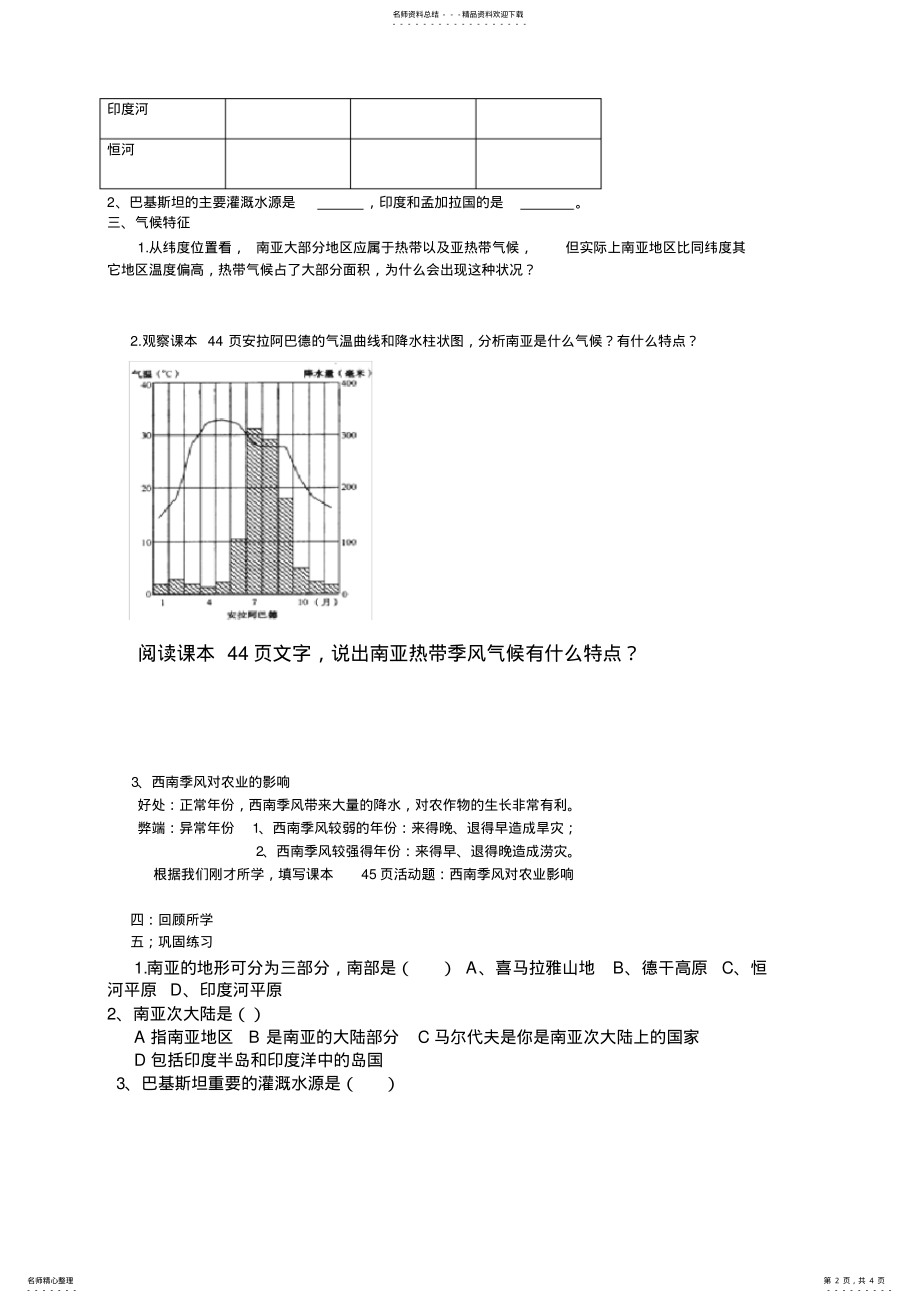 2022年七年级地理导学案课题《南亚》第一课时 .pdf_第2页