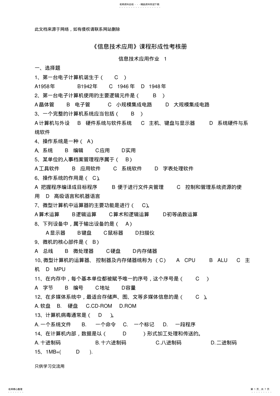 2022年《信息技术应用》课程形成性考核册参考答案资料 .pdf_第1页