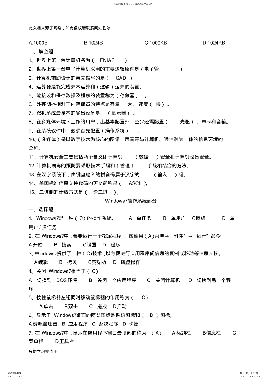 2022年《信息技术应用》课程形成性考核册参考答案资料 .pdf_第2页