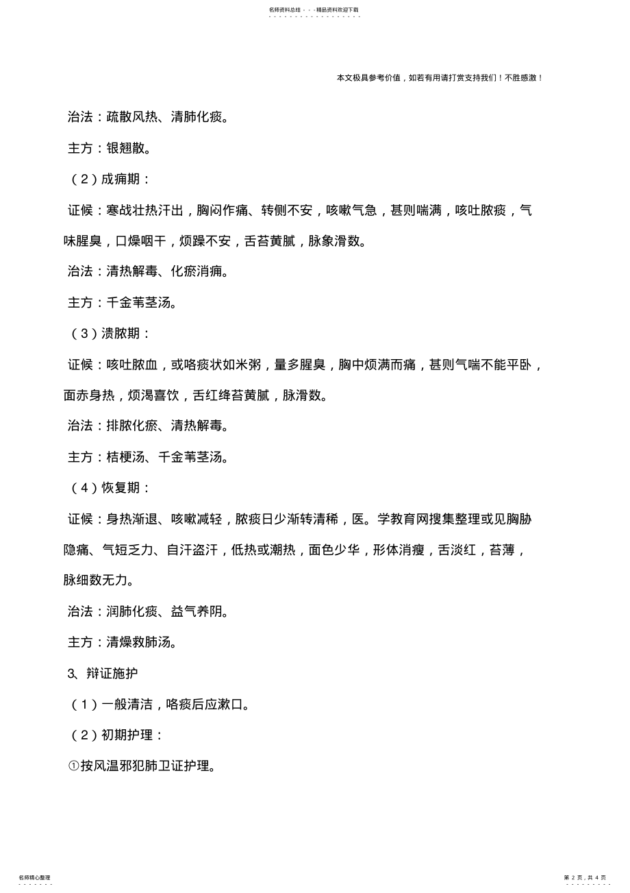 2022年中医护理知识点：肺痈 .pdf_第2页