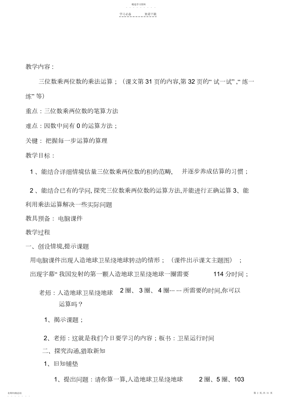 2022年第七册数学教学设计.docx_第2页