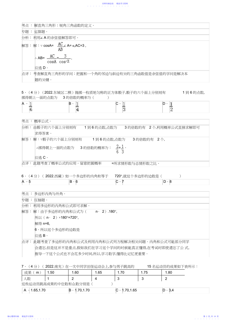 2022年东城区中考二模数学试题及答案.docx_第2页