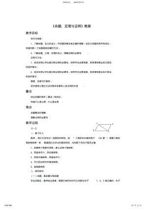 2022年《命题定理与证明》教案 .pdf