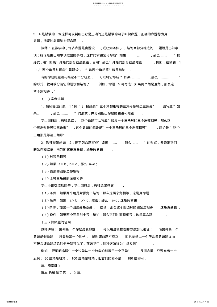 2022年《命题定理与证明》教案 .pdf_第2页