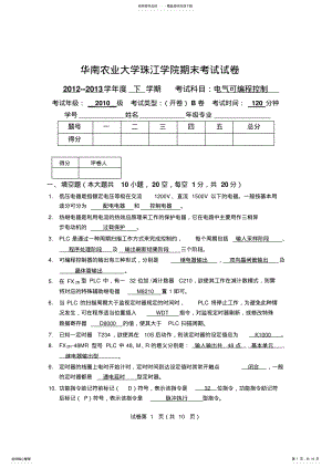 2022年PLC期末考试试题—B卷-答案 .pdf