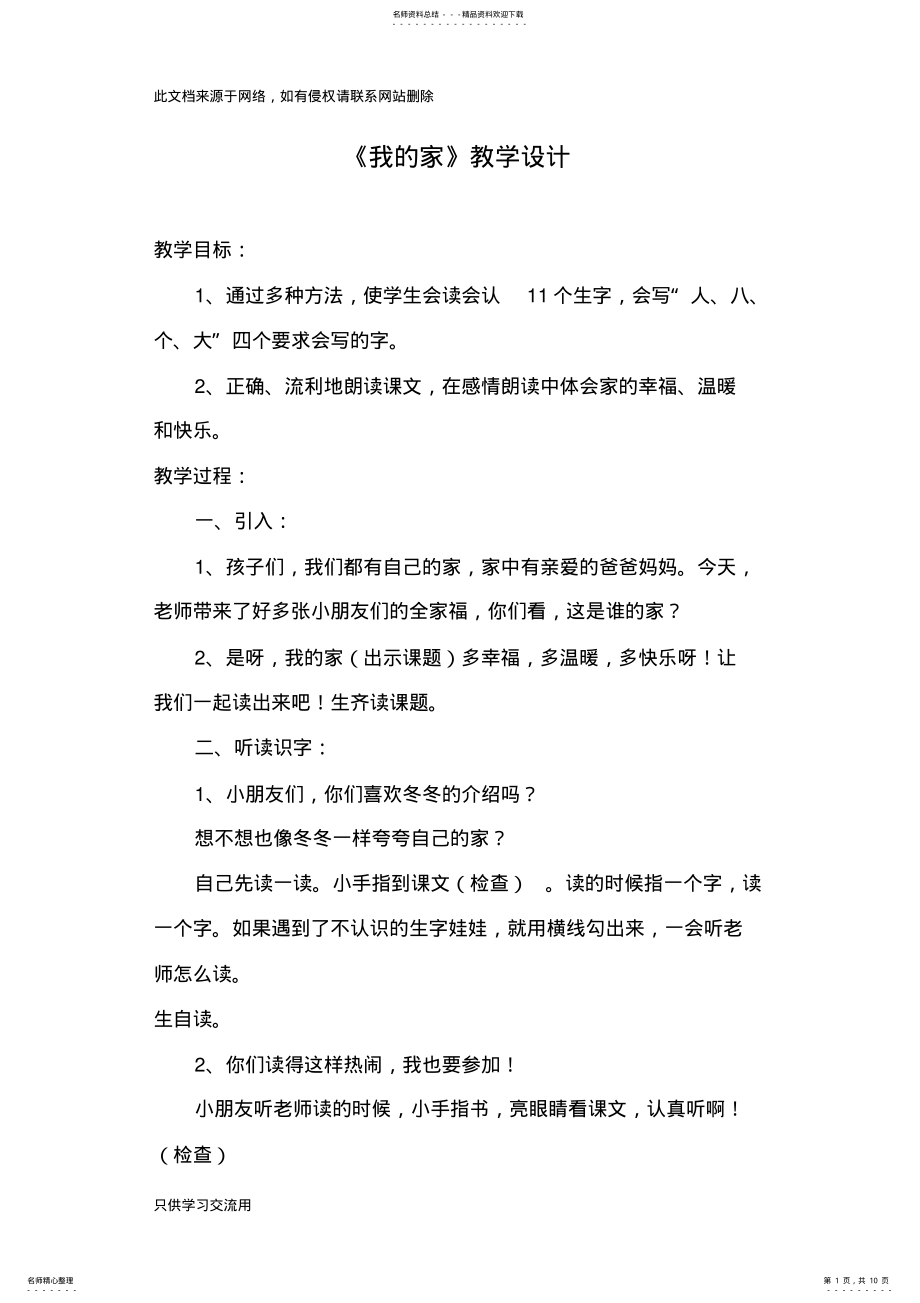 2022年《我的家》教学设计只是分享 .pdf_第1页