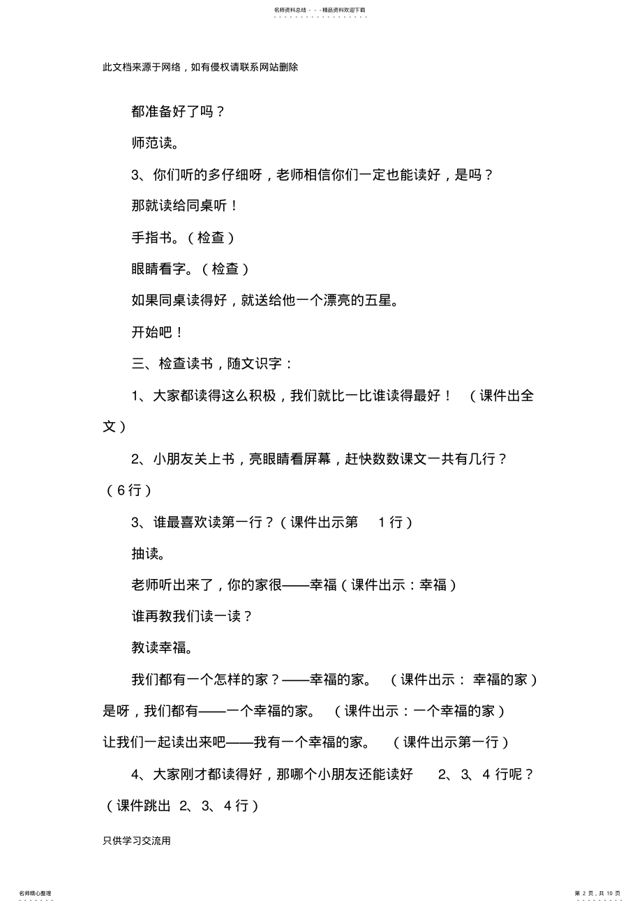 2022年《我的家》教学设计只是分享 .pdf_第2页