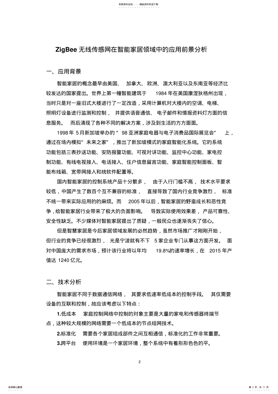 2022年ZigBee无线传感网报告 .pdf_第2页