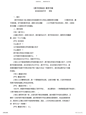 2022年《原子的构成》教学方案 .pdf