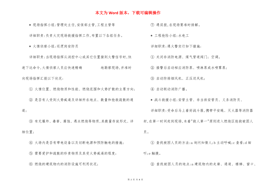 物业区域消防演练规程制度.docx_第2页