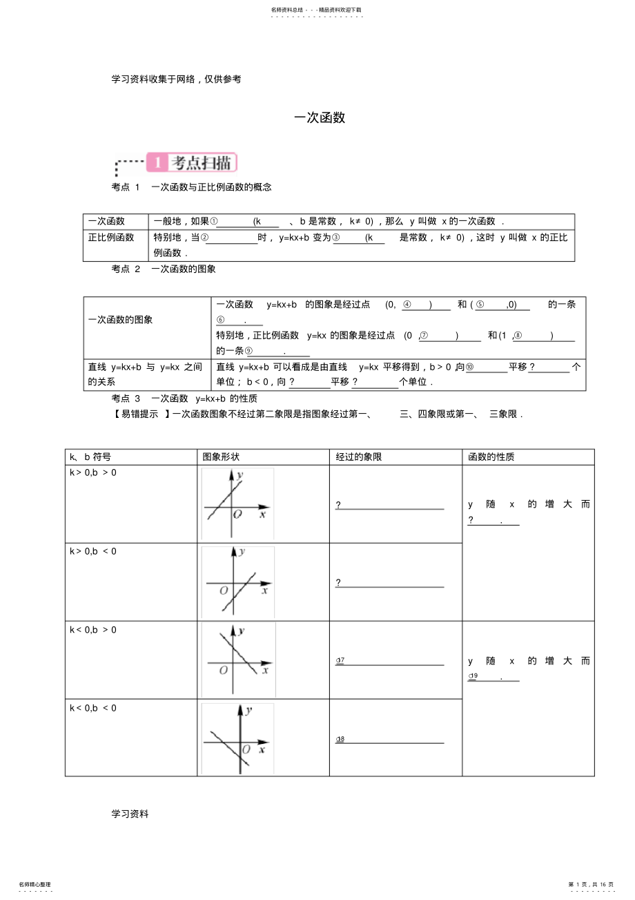 2022年一次函数复习课 .pdf_第1页