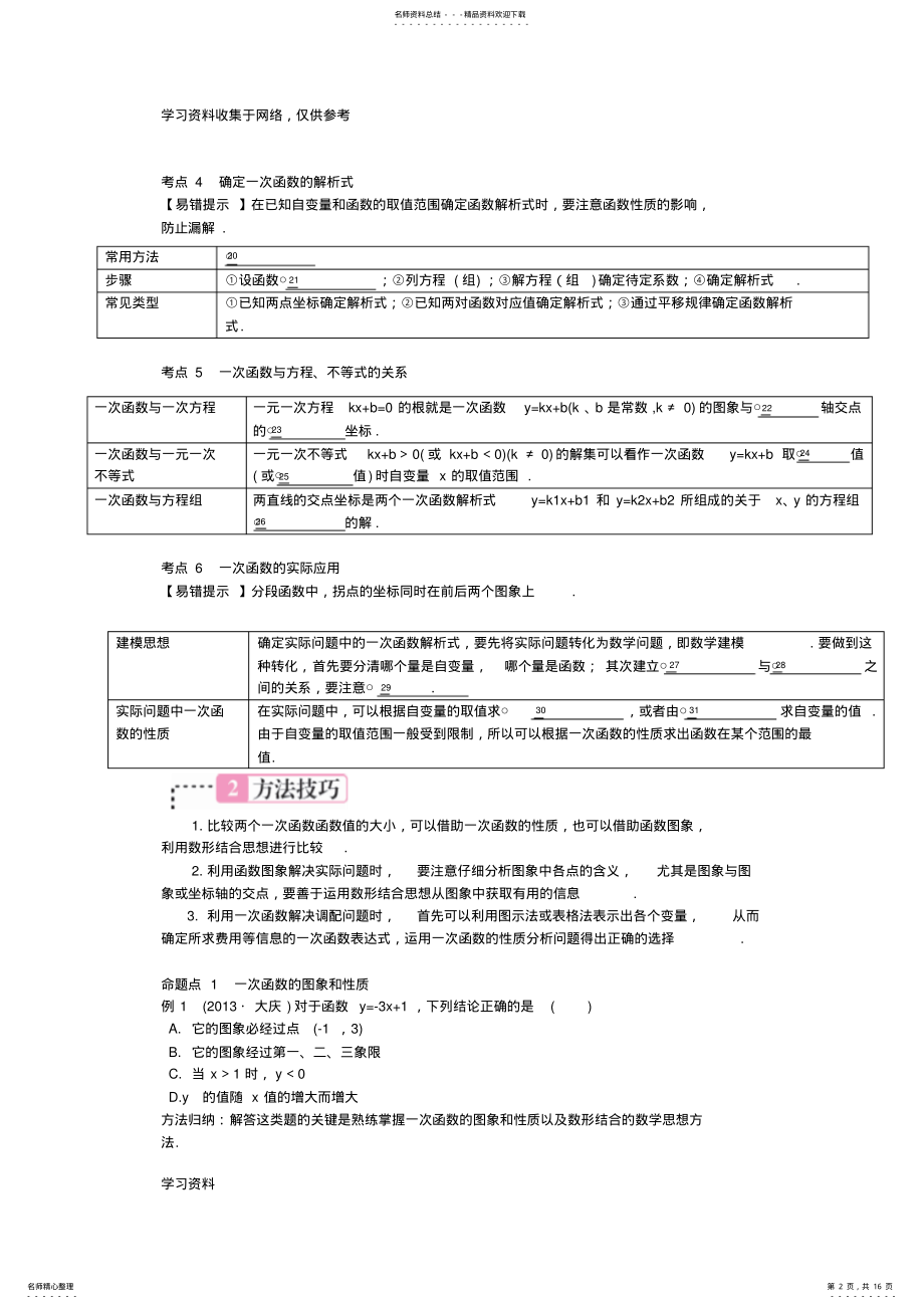 2022年一次函数复习课 .pdf_第2页