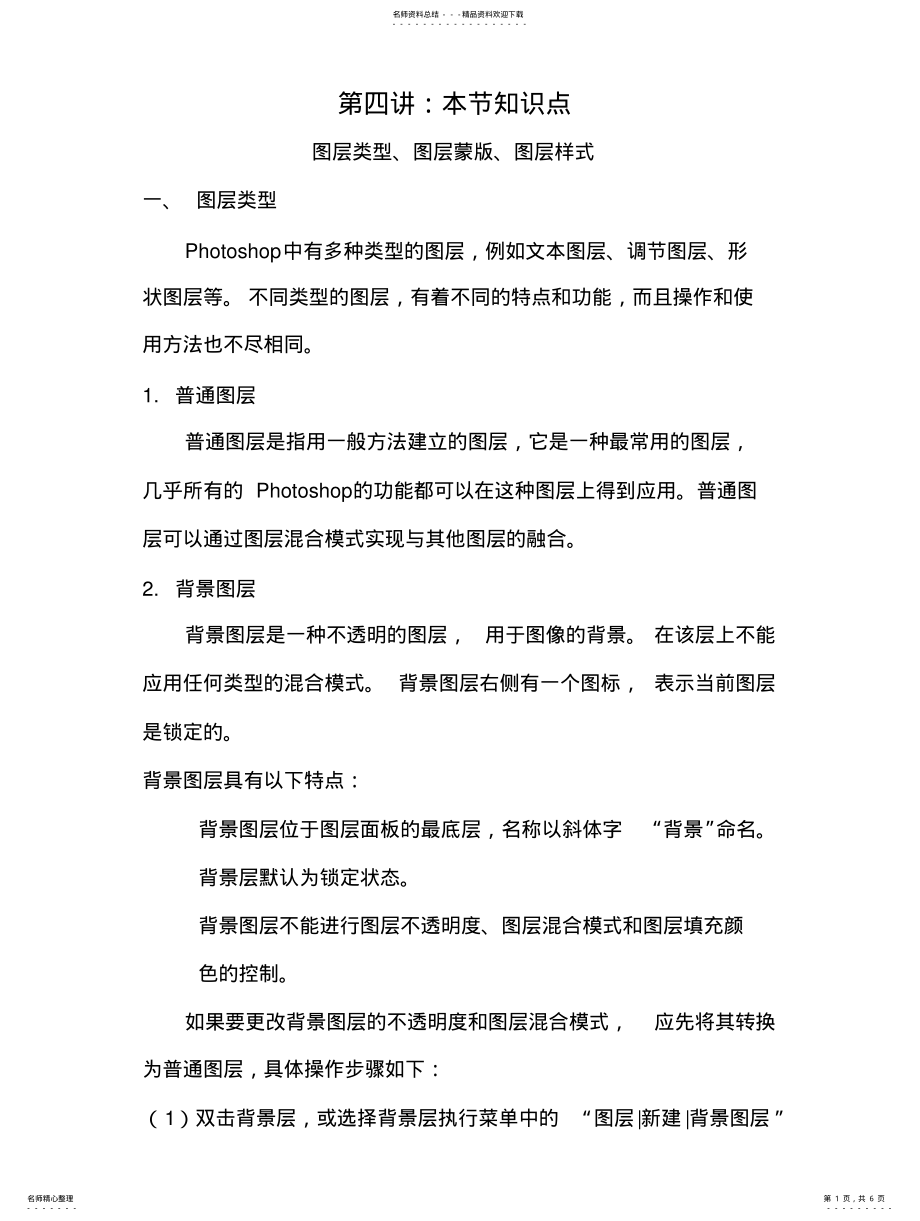 2022年PS基础教程 3.pdf_第1页