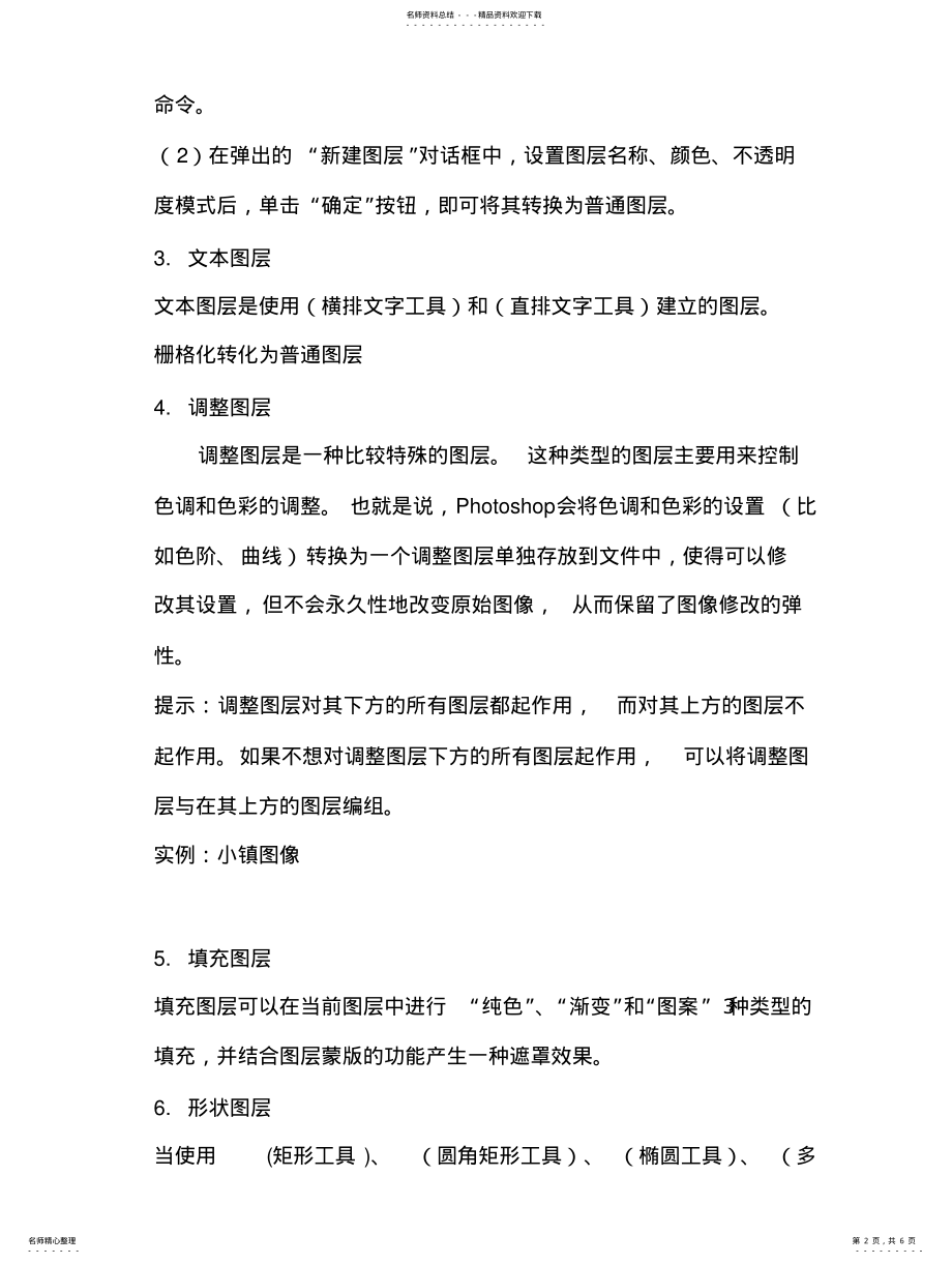 2022年PS基础教程 3.pdf_第2页