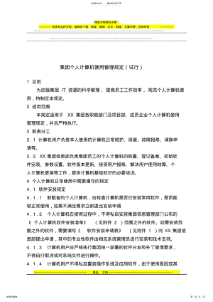 2022年个人计算机使用管理规定 .pdf