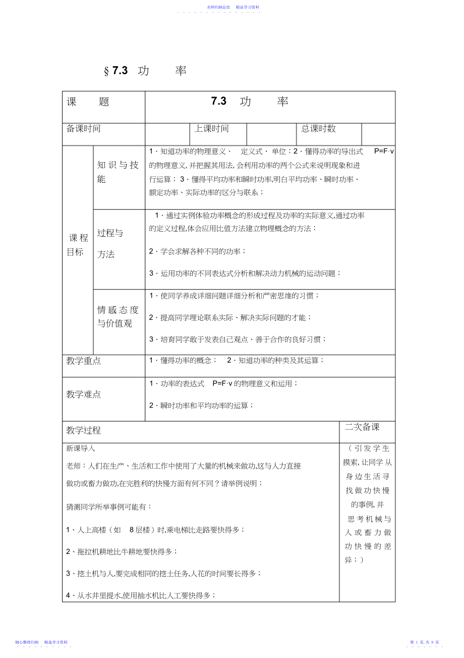 2022年《功率》教学设计3.docx_第1页