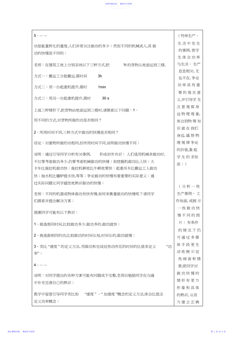 2022年《功率》教学设计3.docx_第2页