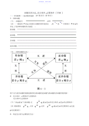 2022年东北师大附属中学高三第一轮复习导学案--命题及其关系充分条件必要条件B.docx