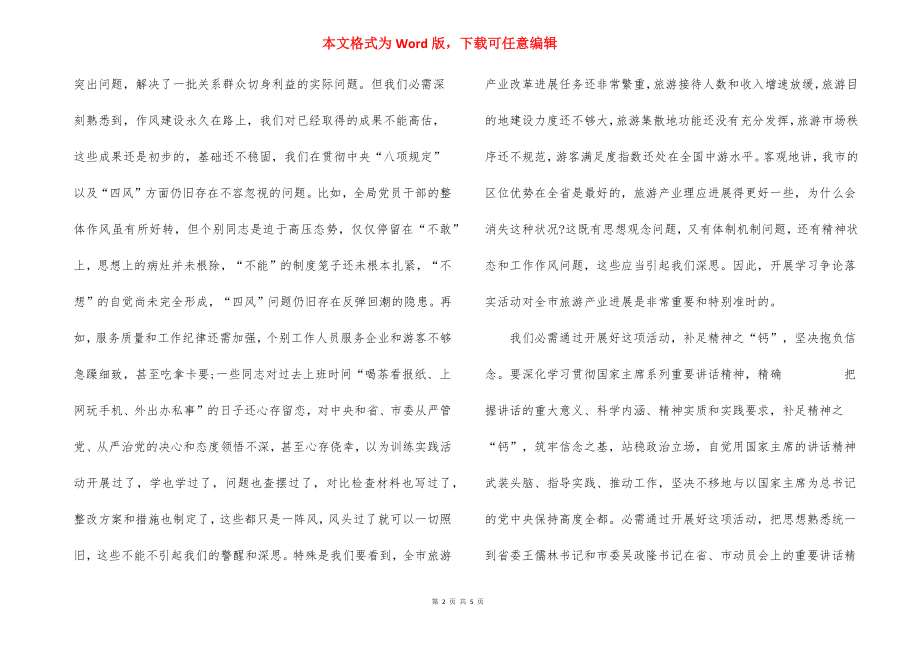 深入开展学习讨论落实活动动员大会上的发言稿.docx_第2页