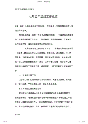 2022年七年级年级组工作总结 .pdf