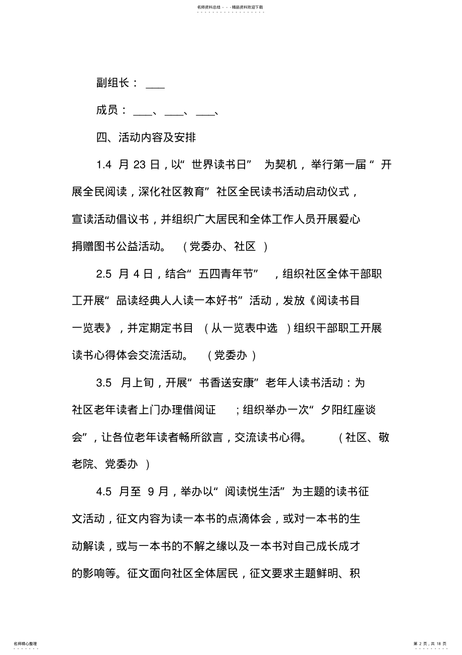 2022年疫情期间读书活动方案范文五篇 3.pdf_第2页