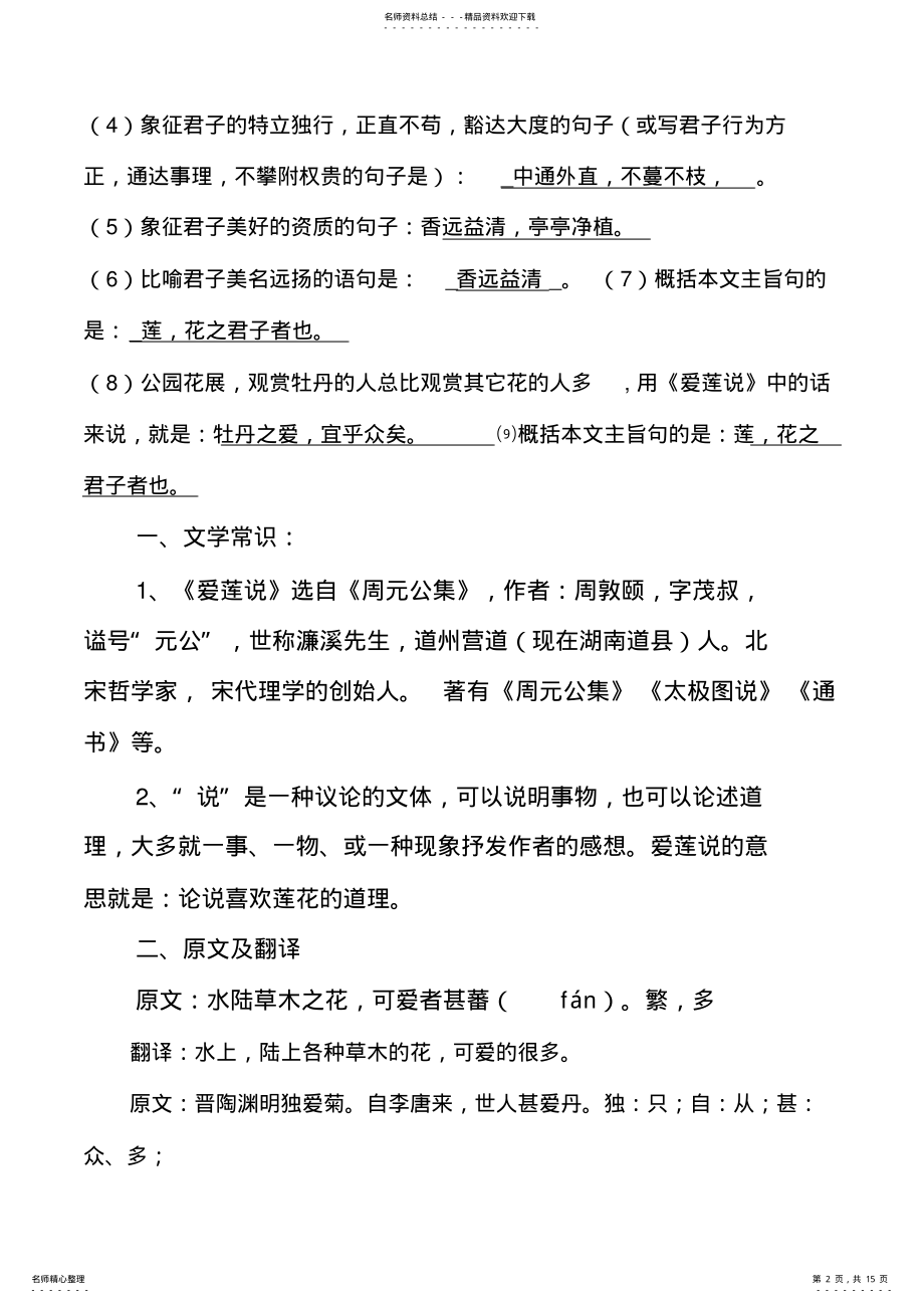 2022年爱莲说知识点总结剖析,推荐文档 .pdf_第2页