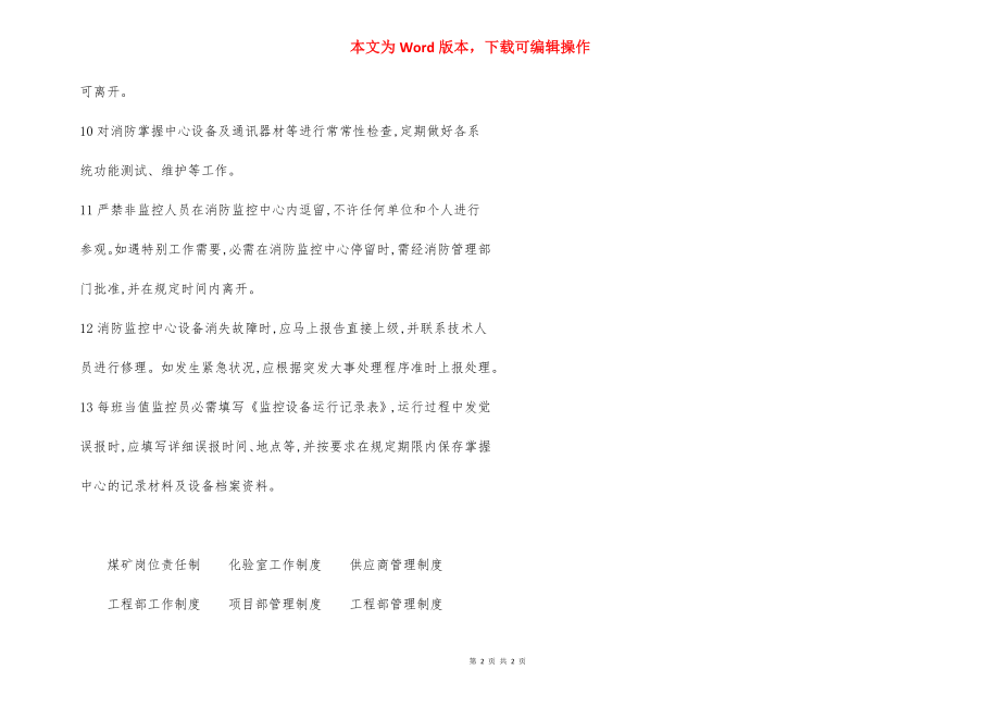 消防安全监控中心管理实施细则.docx_第2页