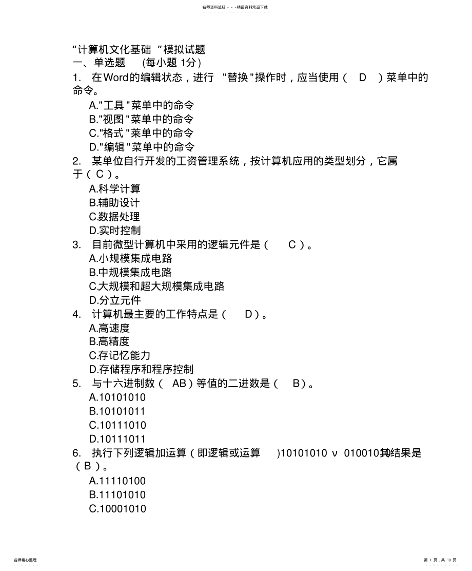 2022年《计算机文化基础》模拟题及参考答案A .pdf_第1页