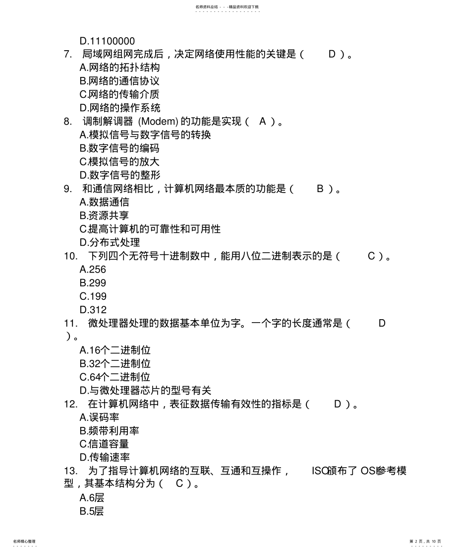 2022年《计算机文化基础》模拟题及参考答案A .pdf_第2页