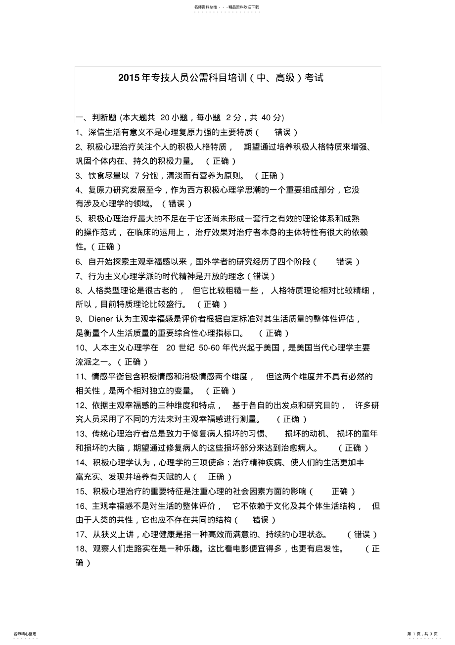 2022年专技人员公需科目培训考试,王 .pdf_第1页